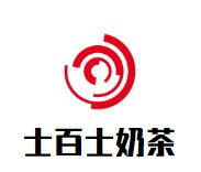 士百士奶茶
