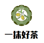 一抹好茶