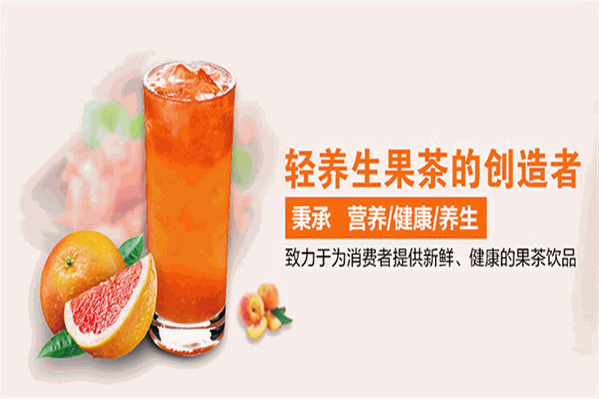 张公子手工果茶 张公子手工果茶