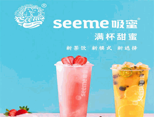 吸蜜seeme茶饮