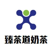 臻茶道奶茶