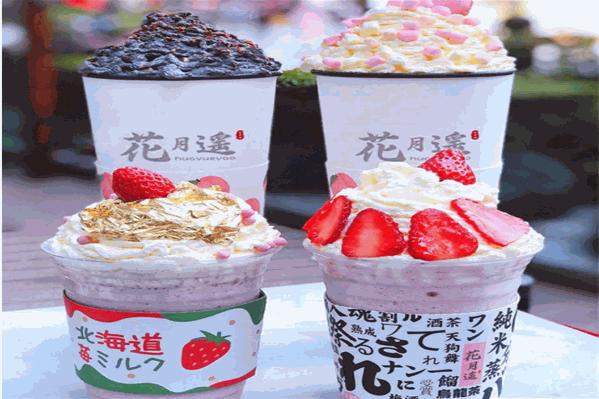 花月遥奶茶 花月遥奶茶