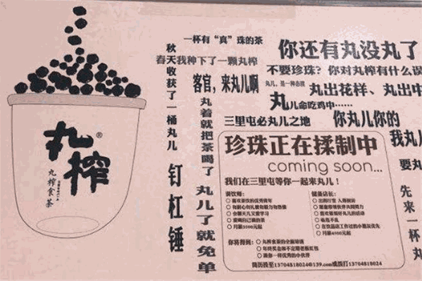 丸榨食茶