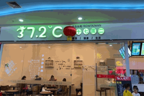 奶茶37.2度