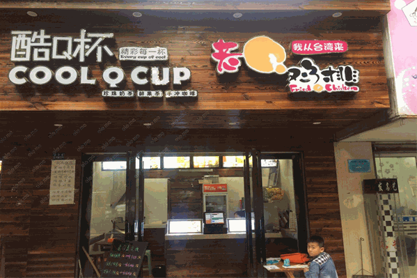 酷Q杯奶茶