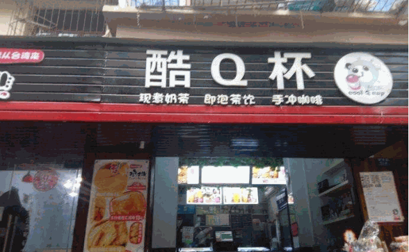 酷Q杯奶茶