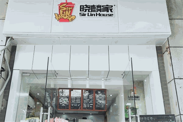 晓麟家奶茶