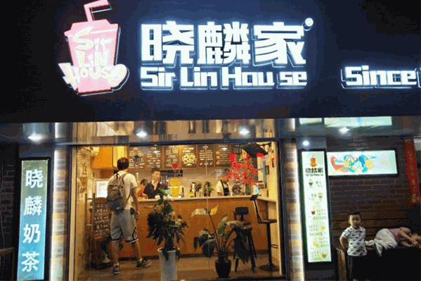 晓麟家奶茶