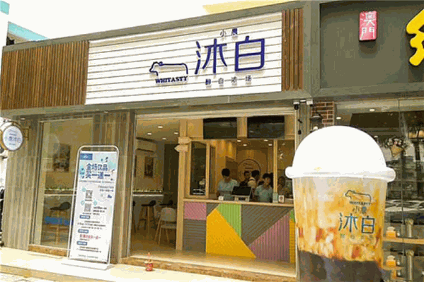 小农沐白奶茶