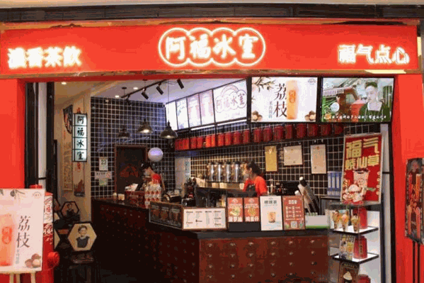 阿福冰室奶茶