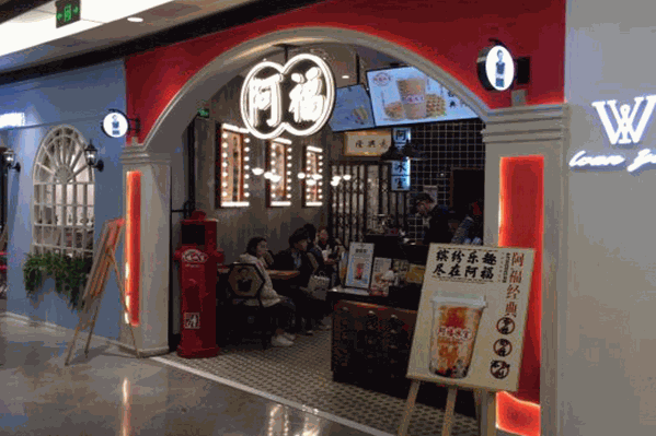 阿福冰室奶茶