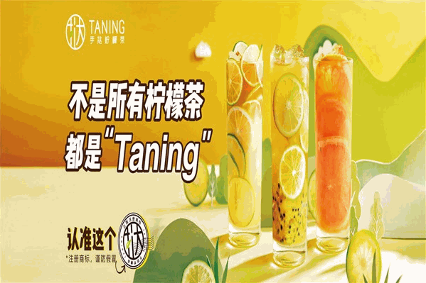 挞柠奶茶