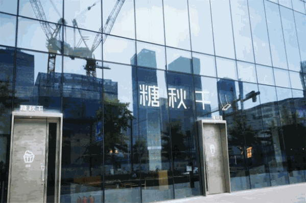 糖秋千奶茶