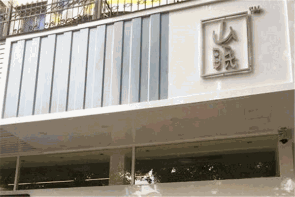 山眠奶茶