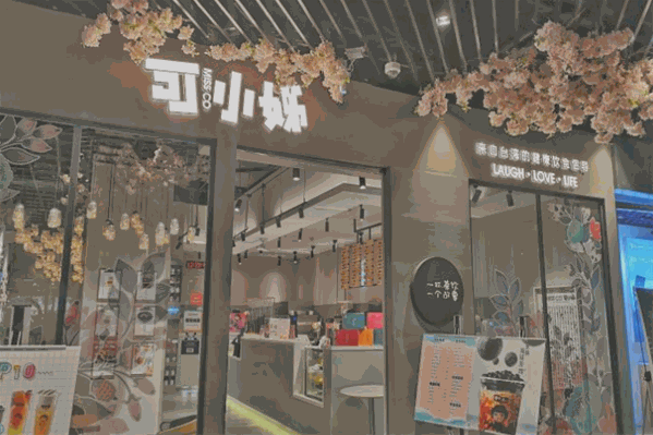可小姊奶茶