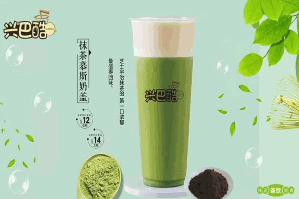 兴巴酷茶饮