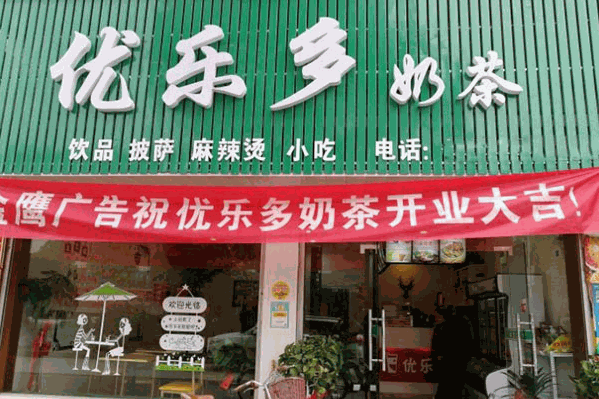 优乐多奶茶 优乐多奶茶