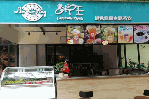 香柠王奶茶