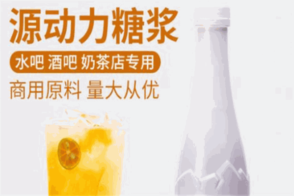 源动力奶茶