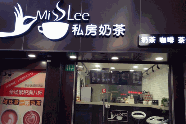 MissLee私房奶茶
