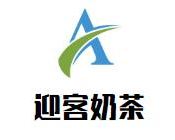 迎客奶茶