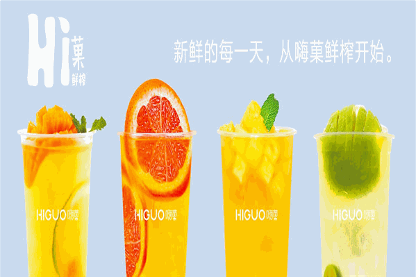 HI菓奶茶