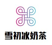 雪初冰奶茶