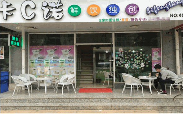卡c诺奶茶