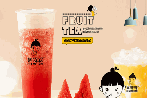 茶槑槑奶茶 茶槑槑奶茶