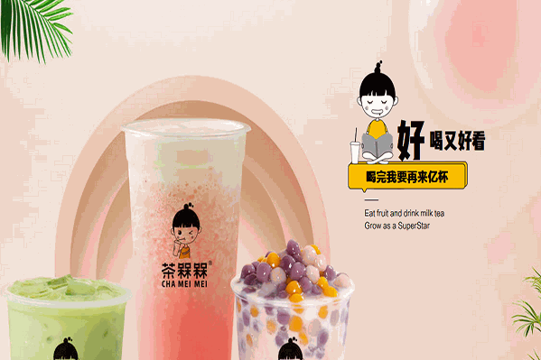 茶槑槑奶茶 茶槑槑奶茶