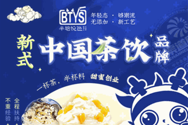 半塘悦色茶饮
