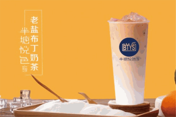 半塘悦色茶饮
