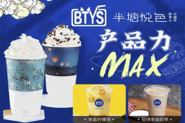 半塘悦色茶饮