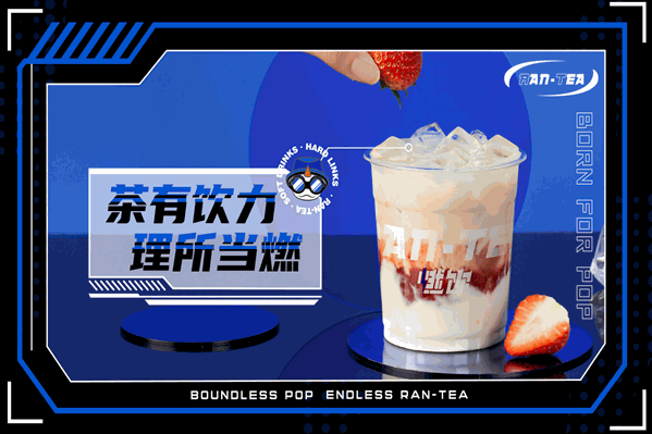 燃饮奶茶 燃饮奶茶