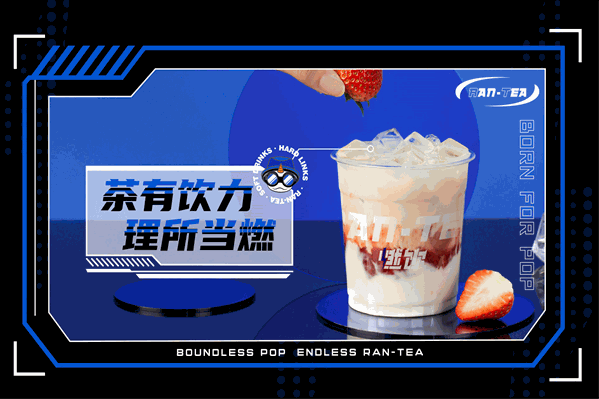 燃饮奶茶 燃饮奶茶