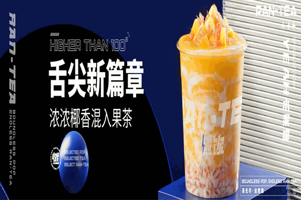 燃饮奶茶 燃饮奶茶