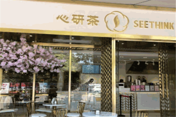 心妍茶