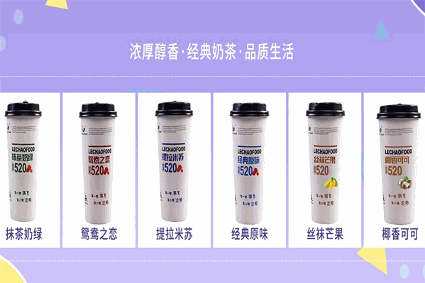 乐巢奶茶
