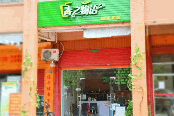 春之物语奶茶