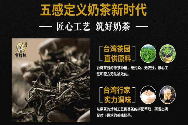 贪杯熊奶茶