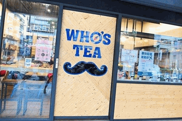 胡子茶 胡子茶