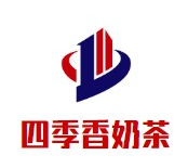 四季香奶茶