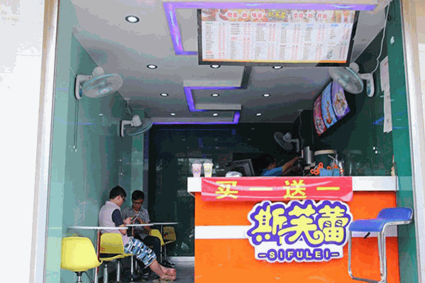 斯芙蕾奶茶