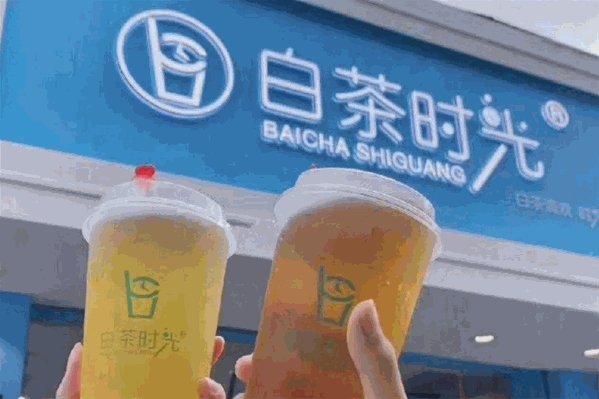 白茶时光奶茶总部在哪里？加盟怎么样