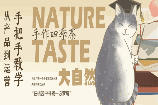 桃园梦境手作四季茶 桃园梦境手作四季茶