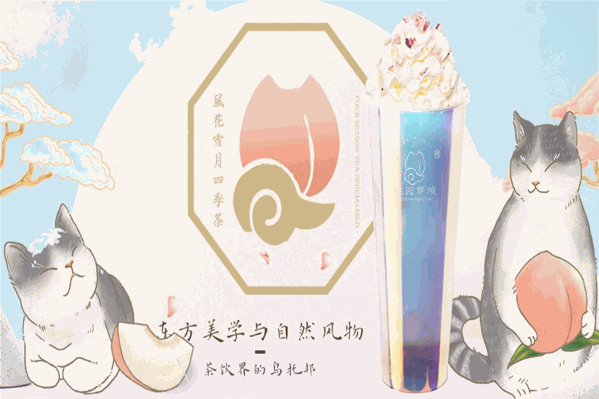 桃园梦境手作四季茶 桃园梦境手作四季茶