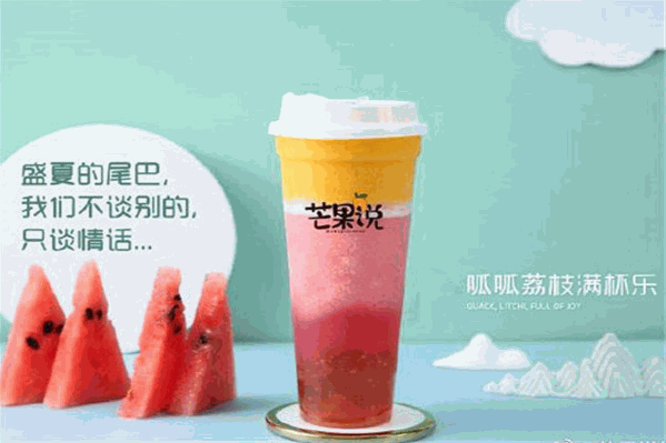芒果说奶茶