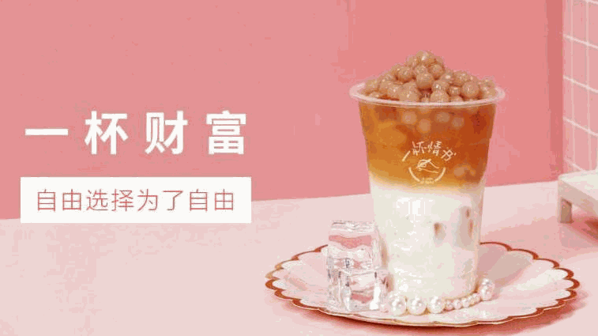 一杯情书茶饮