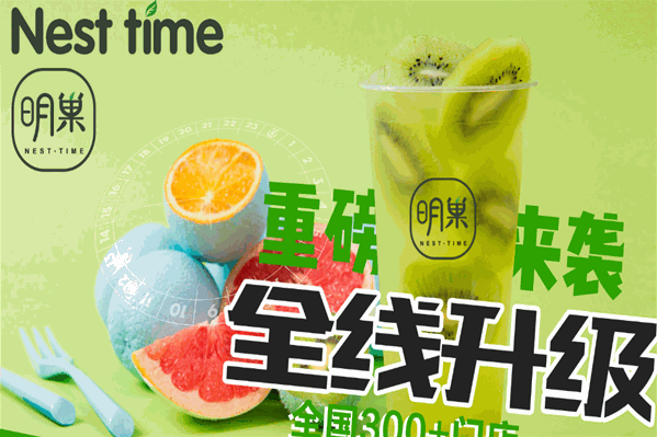 明巢茶饮