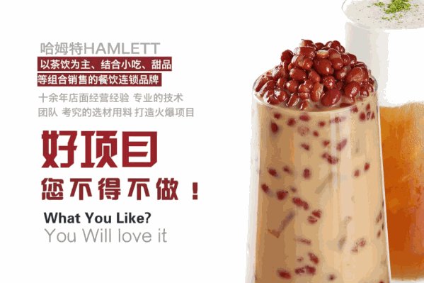 哈姆特港式鲜茶饮